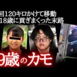「付き合うのもアリ♪」←これを信じ200万貢いだ49歳の末路