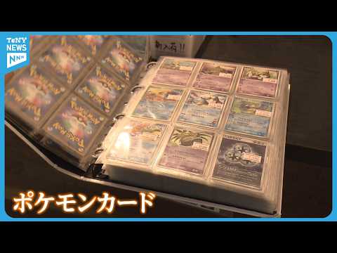 【被害】ポケモンカード5,000枚が盗まれる　被害額およそ1,000万円　1枚20～30万円の高額カードも《新潟》