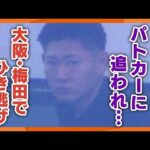【事件直前に繰り返し信号無視か】パトカーの追跡受けた男　大阪・梅田の交差点でひき逃げの疑い　女性は骨盤骨折など重傷