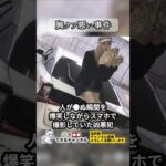 【胸クソ悪い事件】人が●ぬ瞬間を爆笑しながら撮影していた凶悪犯。【寝屋川強盗致●事件】【持田多嶺】#shorts #ショート #衝撃の事実 #事件 #ニュース #怒り