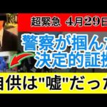 【11歳男児行方不明事件】"あっさり自供"の裏に潜む冷酷な計算｜プロファイラーが暴く継父の"巧妙な偽装工作"