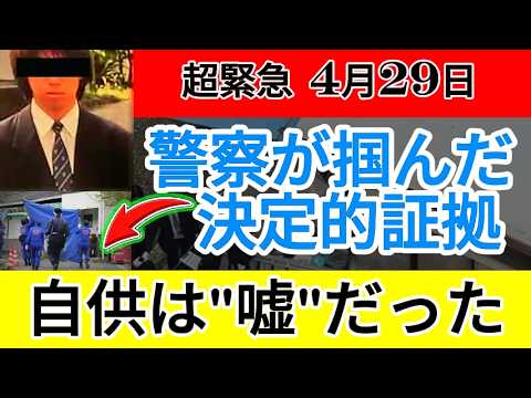 【11歳男児行方不明事件】"あっさり自供"の裏に潜む冷酷な計算｜プロファイラーが暴く継父の"巧妙な偽装工作"