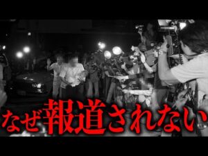 メディアで報道規制された凶悪事件の詳細