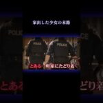男女4人シェアハウス殺人事件 #事件 #実話