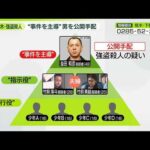 【公開手配】栃木強盗殺人“事件主導”の男（48）