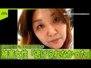 【唇“縫合”事件】逮捕された女の知人証言“家には女以外に少なくとも3人の女性がいた”