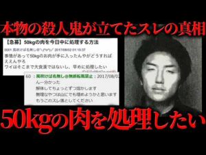現実の事件と繋がった2ちゃんねるの闇が深いスレ