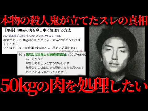 現実の事件と繋がった2ちゃんねるの闇が深いスレ