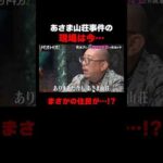 あさま山荘事件の現場は今… #ドーピングトーキング ABEMAで無料配信中！#粗品 #芸人 #街裏ピンク #ABEMA