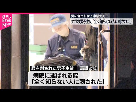 【事件】「全く知らない人に刺された」ケガの男子生徒  男に刺され女子中学生死亡  福岡・北九州市