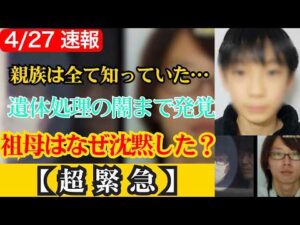 【緊急解説】京都小6遺棄事件…なぜ通報はなかったのか…一つ屋根の下で隠された“恐怖の沈黙”の真相…