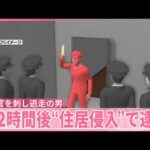 【男を逮捕】警察官を“ドライバー”で刺し逃走  約2時間後に住居侵入の疑い  別の事件も  滋賀