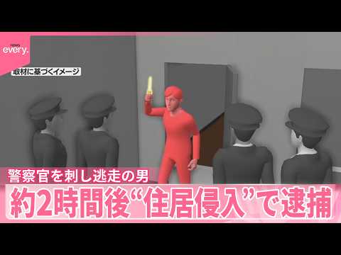 【男を逮捕】警察官を“ドライバー”で刺し逃走 約2時間後に住居侵入の疑い 別の事件も 滋賀