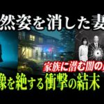 【残酷】7年後に暴かれた家族の闇!消えた妻ともう一人の犠牲者とは?【栃木妻失踪事件】教育・防犯啓発