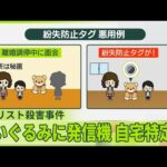 【水戸ネイリスト殺害事件】　ぬいぐるみに発信機仕込み…女性の自宅特定か