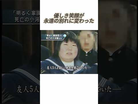 優しき笑顔が永遠の別れに変わった#事件#事故