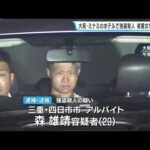 【大阪・ミナミ 強盗殺人事件】逮捕の男は女性の財布から紙幣やクレジットカードを抜き取ったか（2026年5月12日）