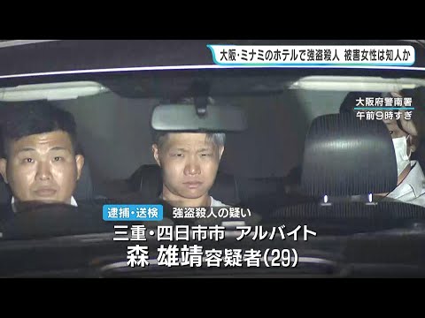 【大阪・ミナミ 強盗殺人事件】逮捕の男は女性の財布から紙幣やクレジットカードを抜き取ったか（2026年5月12日）