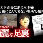 【未解決事件】自宅からわずか100mの雑木林…何かがおかしい犯人の行動