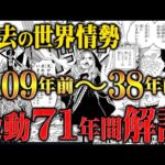 【色々ありすぎ】ゴッドバレー事件発生までの世界情勢を解説！エルバフの過去編の裏で起きた激動の71年間がわかる！【ワンピース】