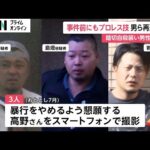 “踏切自殺偽装事件”塗装会社社長・佐々木学容疑者ら3人を再逮捕　同僚男性にプロレス技かけるなど暴行加えた疑い