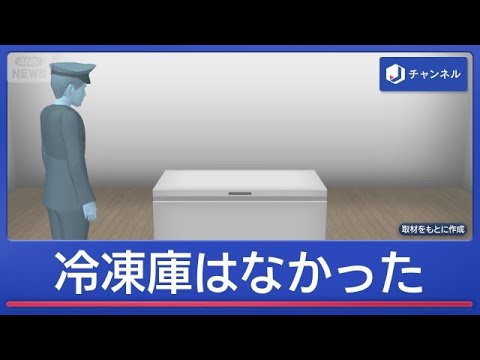 大型冷凍庫から“損壊遺体” 身元は?誰が?【スーパーJチャンネル】(2026年6月22日)