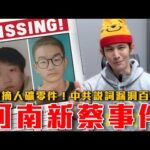 中國立法管理體重！禁止惡意肥胖！河南新蔡事件，強摘人礦零件！受害家屬抗議全被消失！中共說詞漏洞百出｜粉紅特報161期