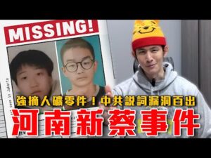 中國立法管理體重！禁止惡意肥胖！河南新蔡事件，強摘人礦零件！受害家屬抗議全被消失！中共說詞漏洞百出｜粉紅特報161期