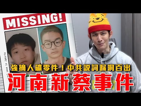 中國立法管理體重！禁止惡意肥胖！河南新蔡事件，強摘人礦零件！受害家屬抗議全被消失！中共說詞漏洞百出｜粉紅特報161期