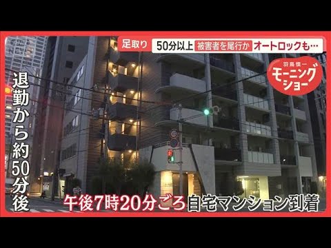 神戸女性刺殺事件 50分以上尾行か「全く知らない人です」 犯行の動機とは?【羽鳥慎一モーニングショー】(2025年8月25日)