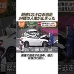 彼女は出所する、もう一人は帰れない #事件 #事故