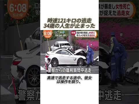 彼女は出所する、もう一人は帰れない #事件 #事故