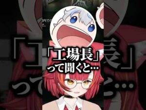 「工場長」というワードが出るたびにあの事件を思い出し大爆笑するねこたつ達ｗｗｗ #shorts #猫汰つな #ぶいすぽ切り抜き #ぶいすぽ