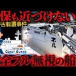 【辺野古沖転覆事件】学校の機能不全…第三者報告書が認定した重大な安全配慮義務違反【かなえ先生の切り抜き】元配信2026/08/03