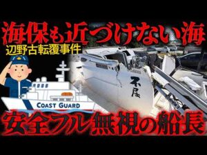 【辺野古沖転覆事件】学校の機能不全…第三者報告書が認定した重大な安全配慮義務違反【かなえ先生の切り抜き】元配信2026/08/03