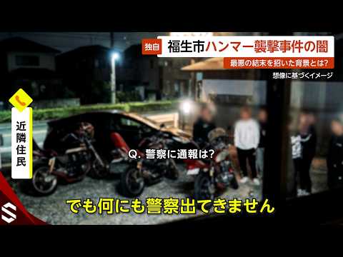 【独自】福生ハンマー男事件の闇…警察が黙殺した“深夜3時の狂乱” 最悪の結末を招いた背景とは？ 東京・福生市【GTA5】