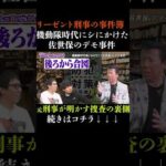 機動隊時代にシにかけたヤバい事件　#さらば青春の光 #さらば #東ブクロ #森田哲矢 #本ダレ #shorts #切り抜き