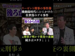 機動隊時代にシにかけたヤバい事件　#さらば青春の光 #さらば #東ブクロ #森田哲矢 #本ダレ #shorts #切り抜き