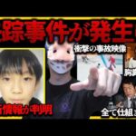 【最新一週間まとめ】絶対おかしい事件の全貌が明らかになった