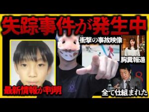 【最新一週間まとめ】絶対おかしい事件の全貌が明らかになった