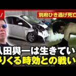 【1年後に新証拠も…】「八田與一は生きている」逃走中“Tシャツ”なぜ脱いだ？【別府ひき逃げ・再現ドラマ③】｜ABEMA的ニュースショー