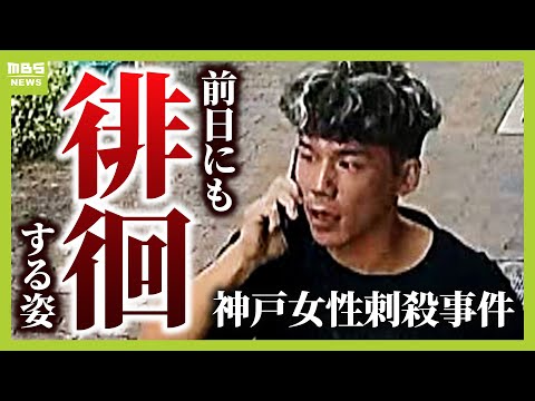 事件前日も「女性の勤務先周辺」を徘徊か 谷本将志容疑者とみられる男の姿が防カメに 今後のポイントを川﨑拓也弁護士が解説(2025年8月26日)