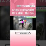 玄関先でバッグを奪い女性を引きずる　防犯カメラが捉えた強盗傷害事件の一部始終  #shorts #UTY NEWS DIG #テレビ山梨 #山梨のニュース #事件 #警察 #防犯カメラ #犯行の瞬間