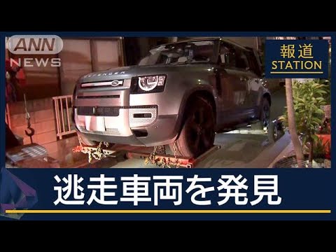 【速報】ひき逃げ現場から約2キロの住宅街で車発見 複数のカメラが捉えた逃走ルート【報道ステーション】(2025年5月15日)