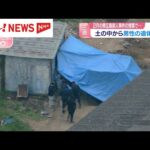 東広島市の会社役員殺害事件との関連は？三原市で土の中から男性の遺体　広島県
