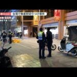 【中継】台湾で無差別切りつけ事件　死者3人に