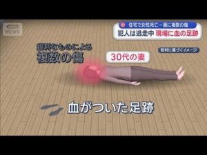 広島で“2つの殺人事件”か?　住宅で女性死亡…頭に複数の傷　複数アザの女性遺体も【スーパーJチャンネル】(2025年10月16日)