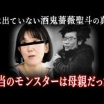 【神戸連続児童殺傷事件の裏側】なぜ「少年A」は怪物となったのか？母親の過干渉と見過ごされた危険信号【酒鬼薔薇聖斗】