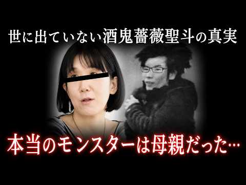 【神戸連続児童殺傷事件の裏側】なぜ「少年A」は怪物となったのか？母親の過干渉と見過ごされた危険信号【酒鬼薔薇聖斗】