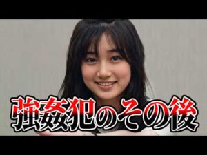 女子高生コンクリート事件。少年院送りで済んだ加害者のその後が…【少年法 ゆっくり解説】